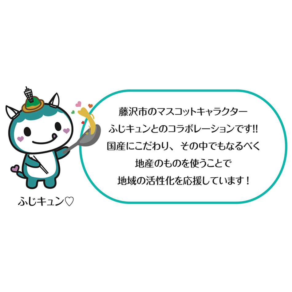 ふじキュン餃子 Everyday Standard